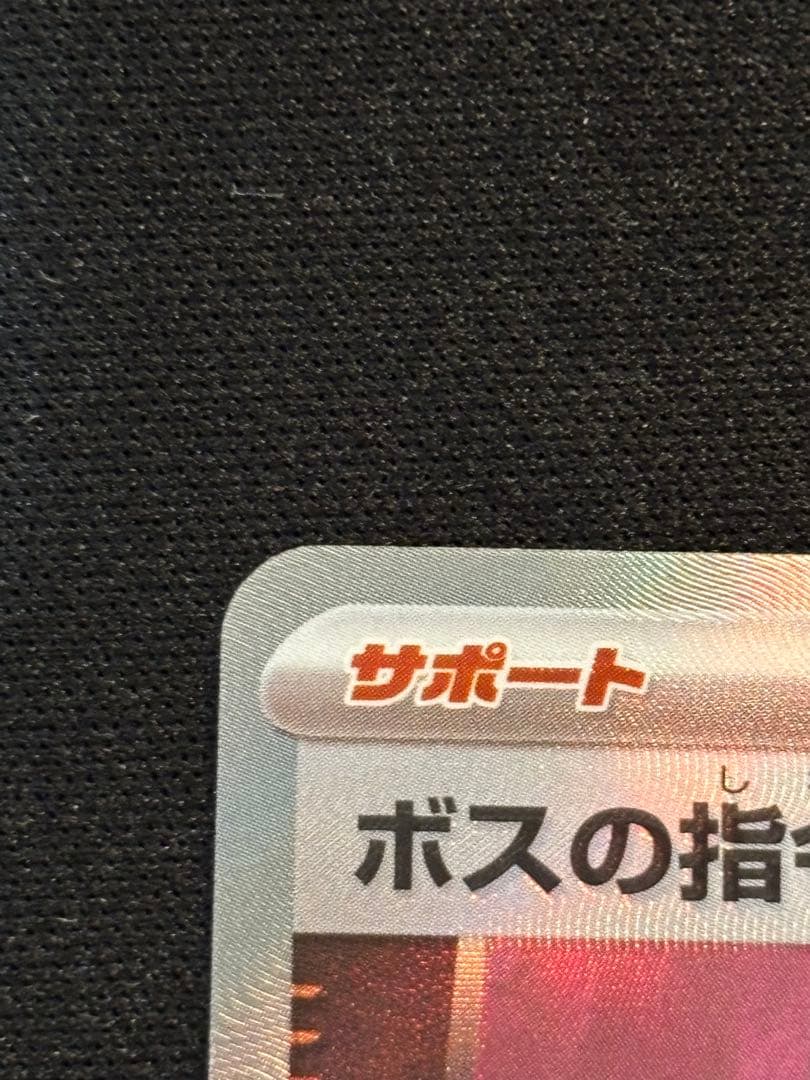 スタートデッキ100 No.095 カラスバ ボスの指令 SR仕様