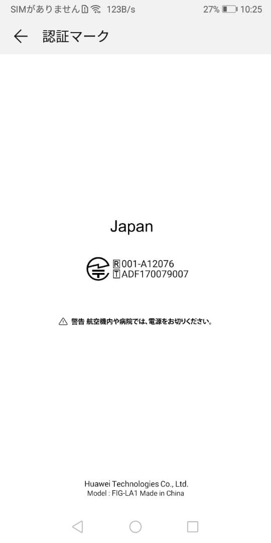 HUAWEI nova lite2 SIMフリー ブラック GMS認証品 箱付き