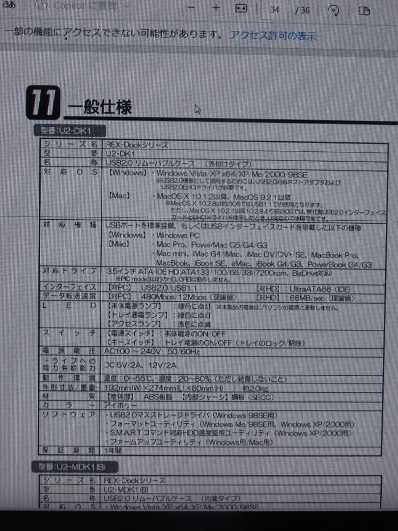 ラトックシステム　リムーバブルケース U2-DK1　Rex-Dock ドライバー