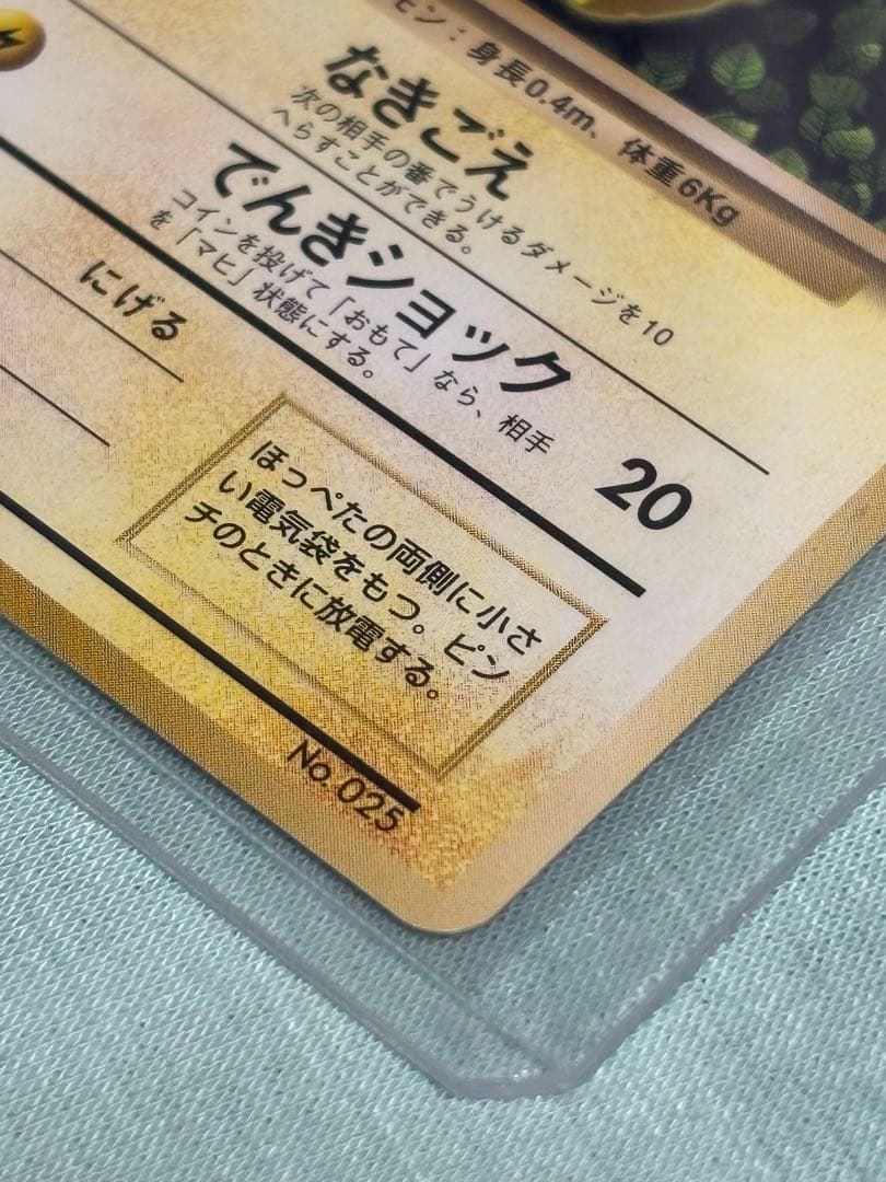 ピカチュウ_「すぐわかるポケモンカードの遊びかた」 おまけカード 光沢なし