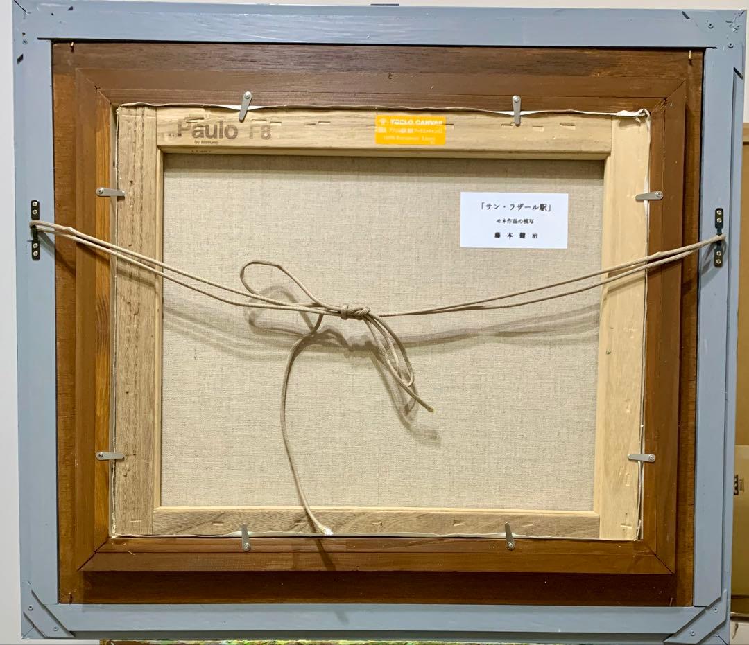 油彩画モネ「サン・ラザール駅」模写