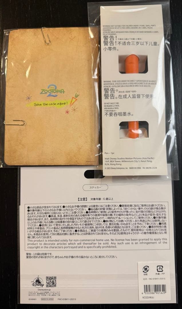ズートピア2 映画 入場者特典 韓国限定 5週目 1セット