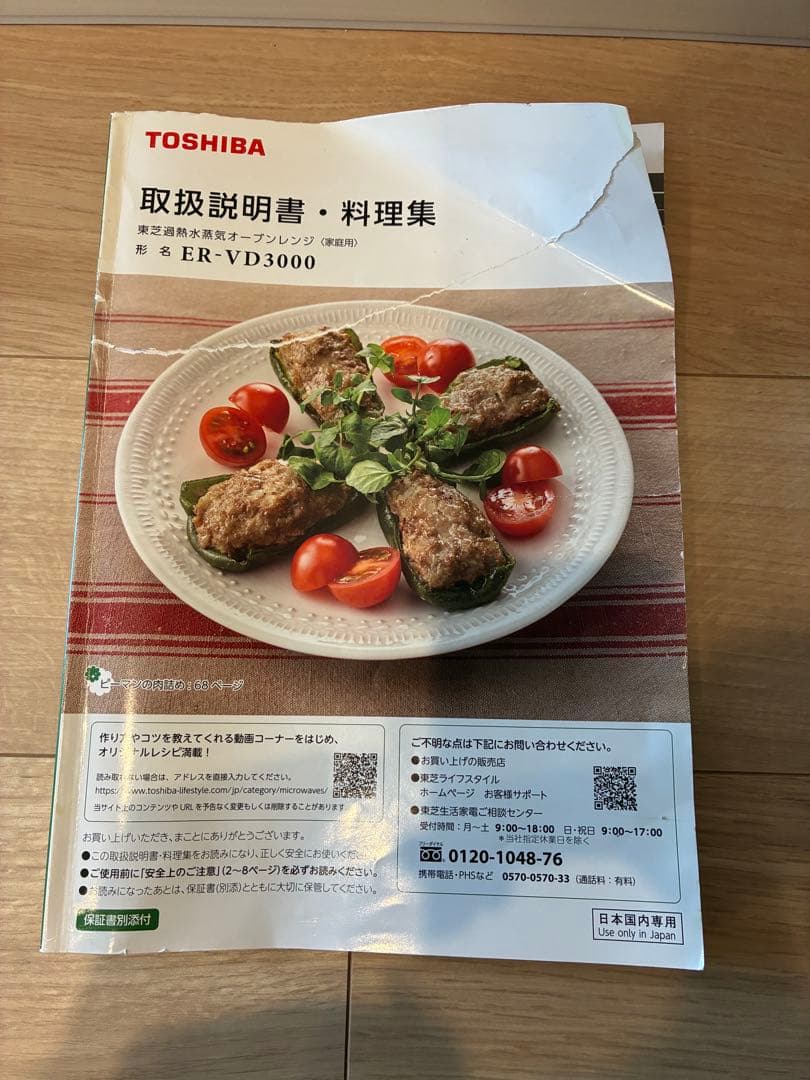 【訳あり品】TOSHIBA石窯ドームオーブンレンジER-VD3000(R)