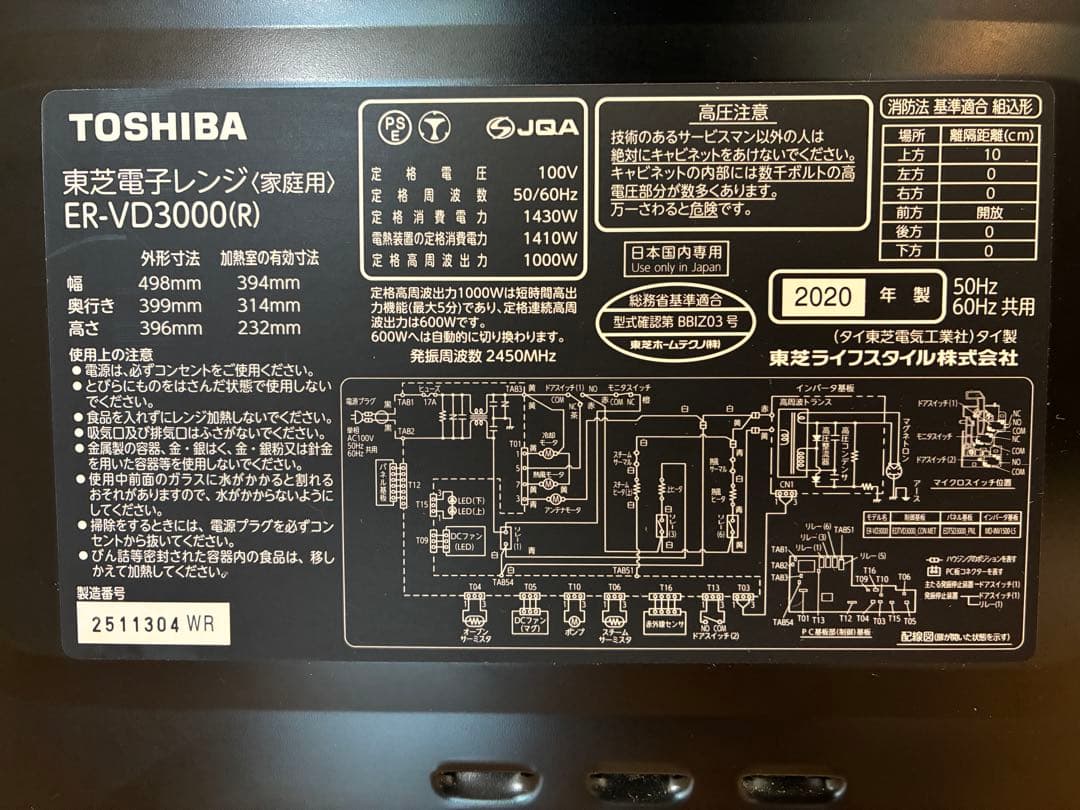 【訳あり品】TOSHIBA石窯ドームオーブンレンジER-VD3000(R)