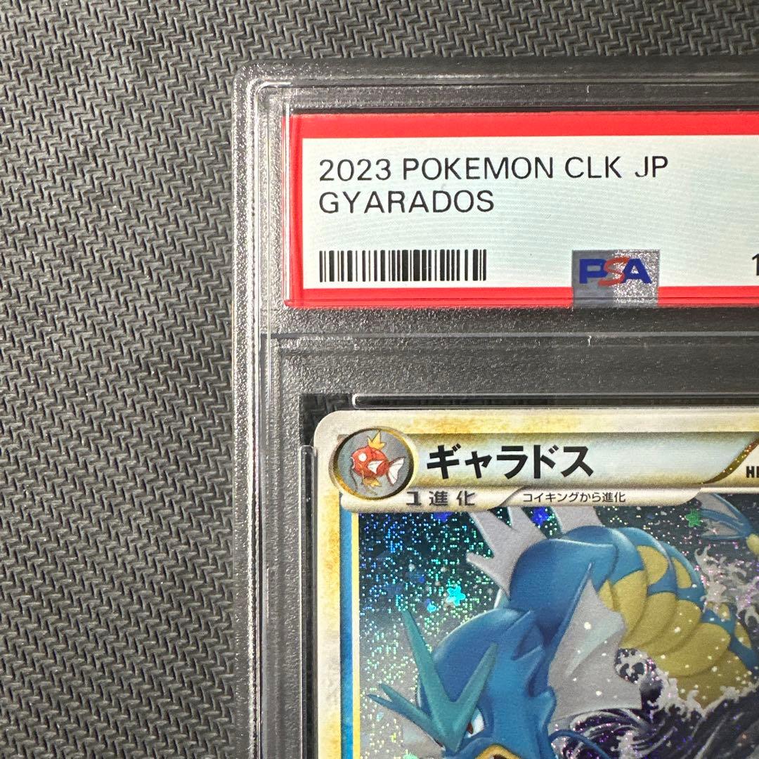 【psa10】ギャラドス　クラシック