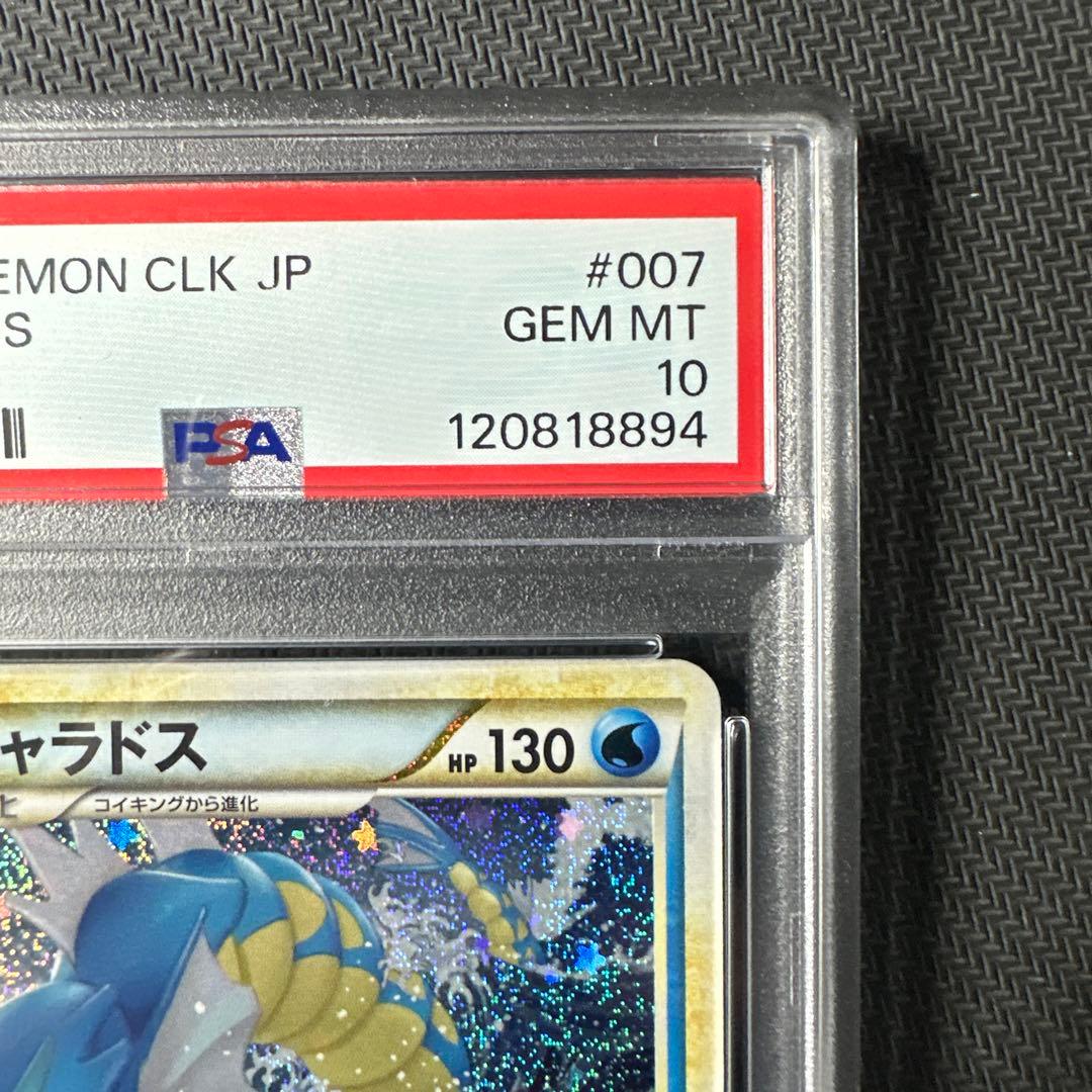 【psa10】ギャラドス　クラシック