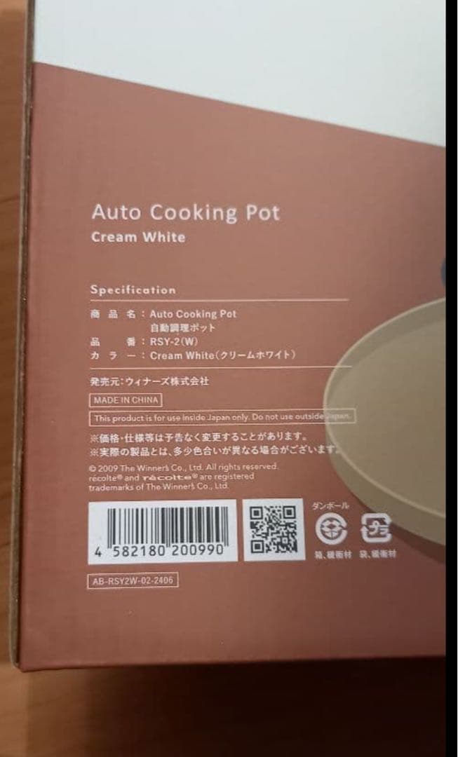 新品未使用★レコルト オートクッキングポット スープメーカー recolte