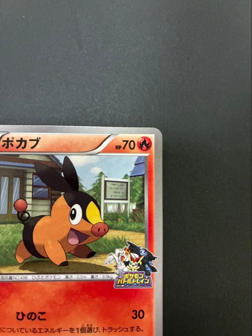 ポケモンカード ポカブ 079/BW-P JR北海道 バトルトレイン