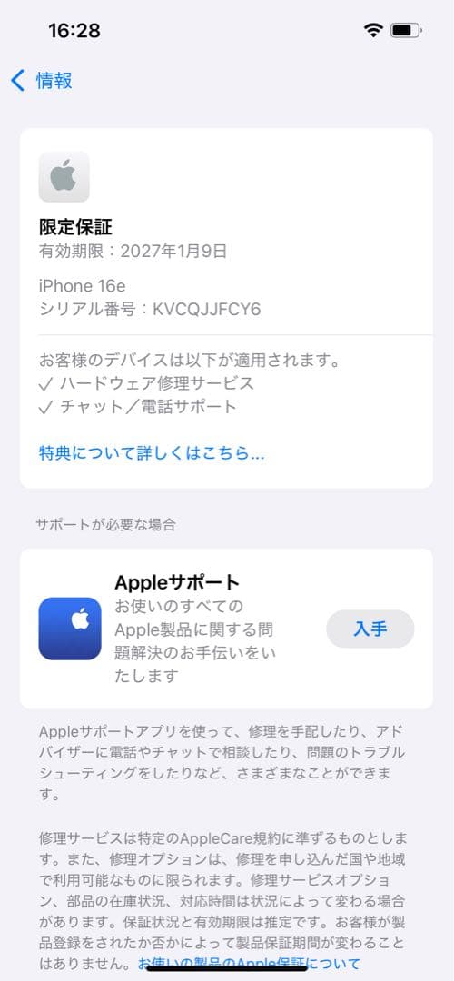 iPhone16e 128GB ブラック海外版　SIMフリー　未使用に近い超美品
