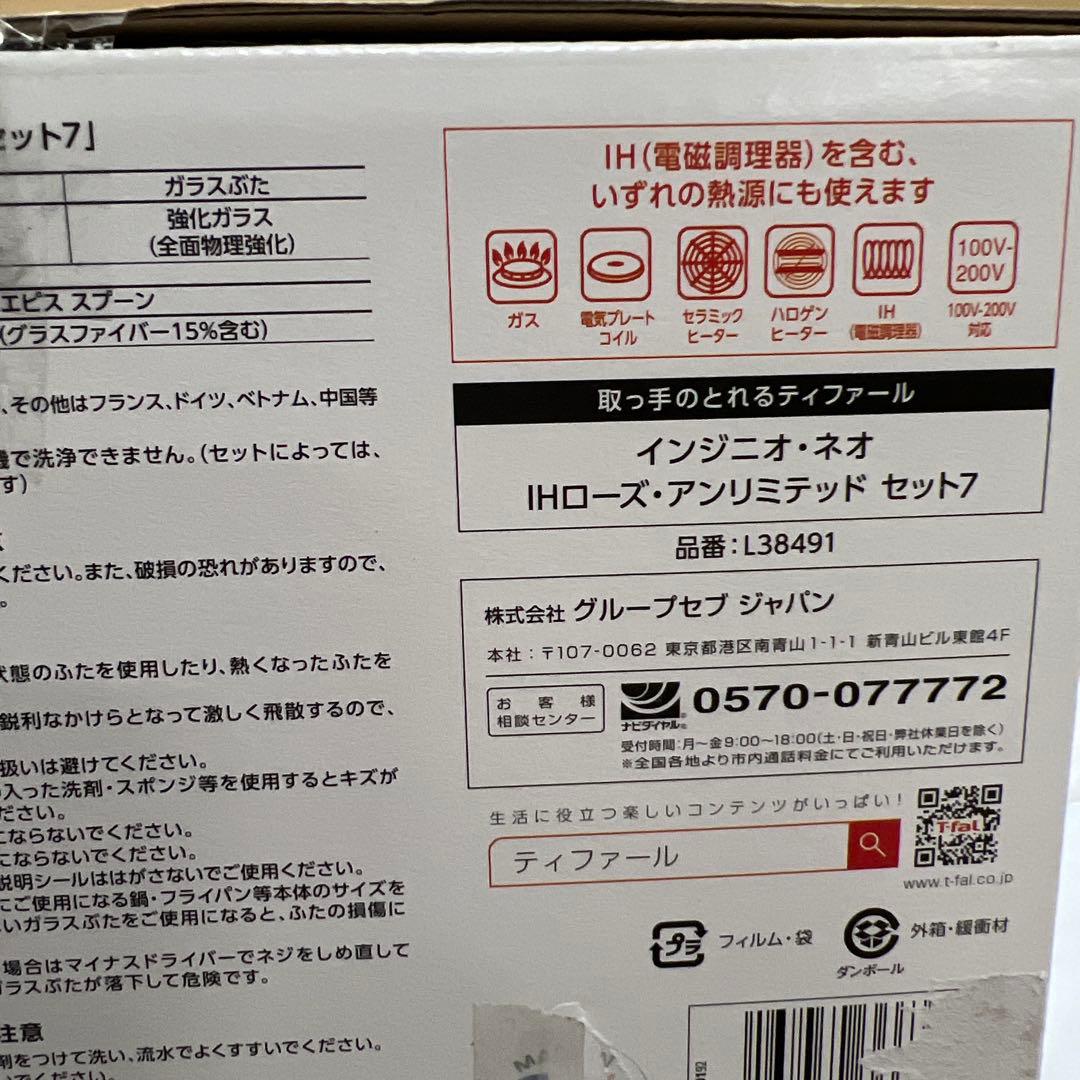 ティファール 取っ手のとれる 鍋 フライパンセット 7点セットL38491