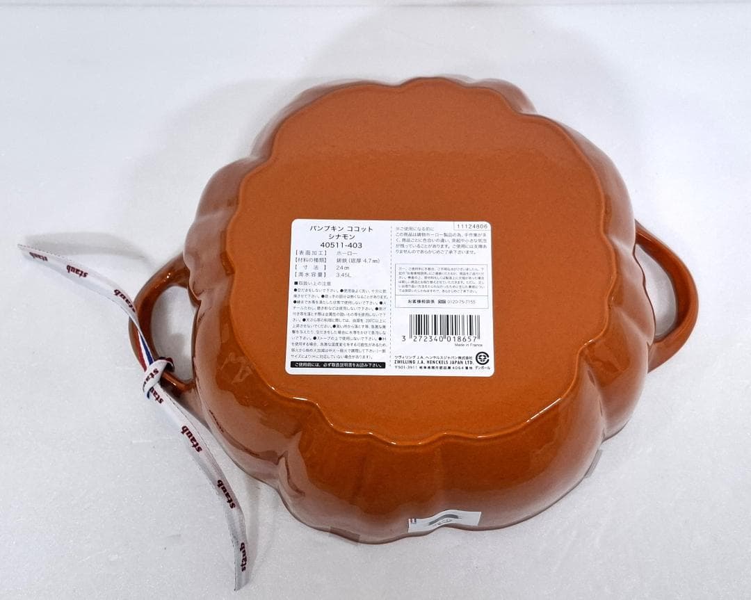 新品★ストウブ STAUB★パンプキン ココット★24cm★シナモン★生涯保障付