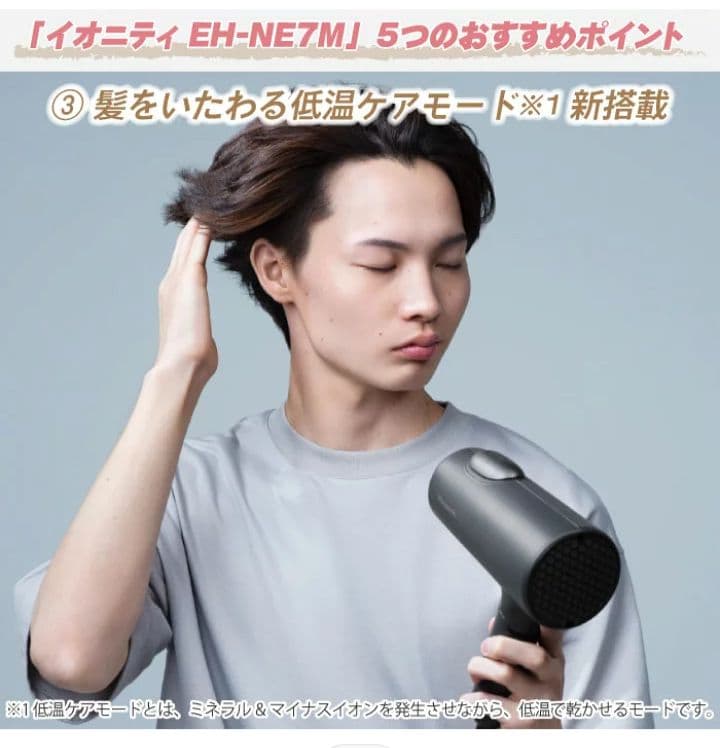 【Panasonic】パナソニック イオニティ　ヘアドライヤー EH-NE7M