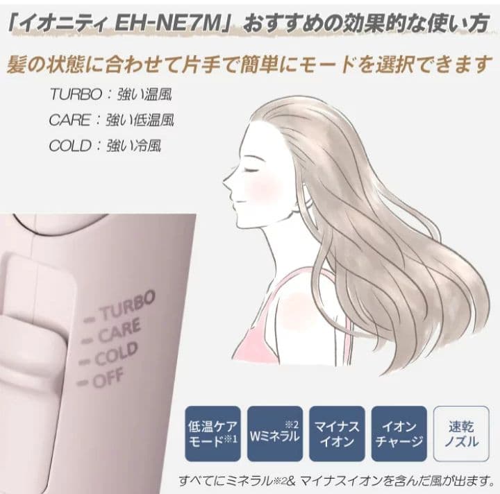 【Panasonic】パナソニック イオニティ　ヘアドライヤー EH-NE7M