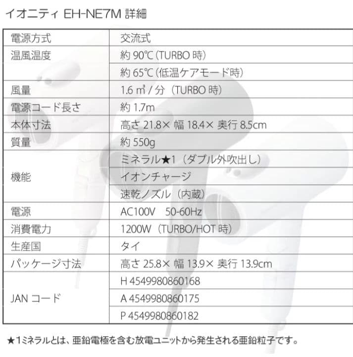 【Panasonic】パナソニック イオニティ　ヘアドライヤー EH-NE7M
