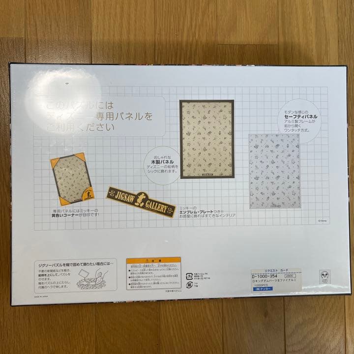 【未開封】キングダムハーツⅡ ファイナルミックス ジグソーパズル 1000ピース