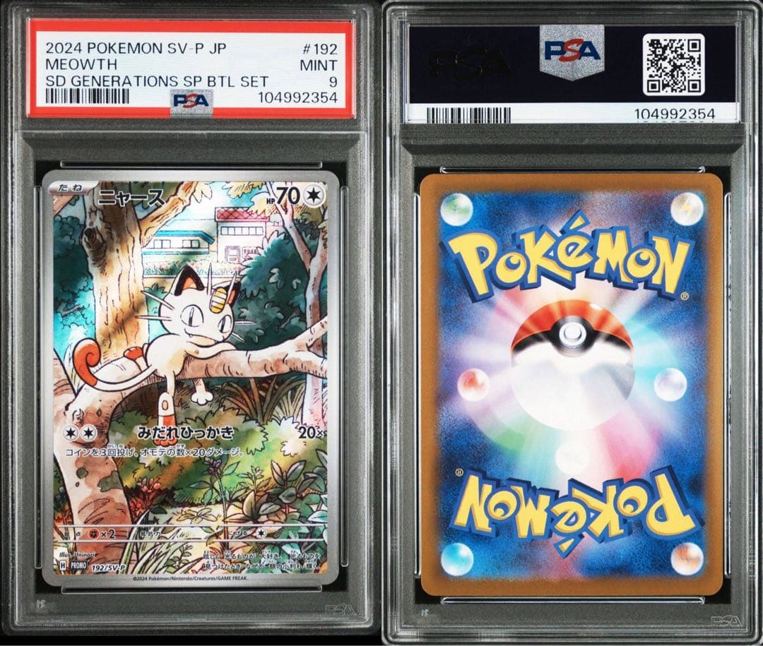 ニャース　スタートデッキ　プロモ　192/sv-p ar psa9 psa8