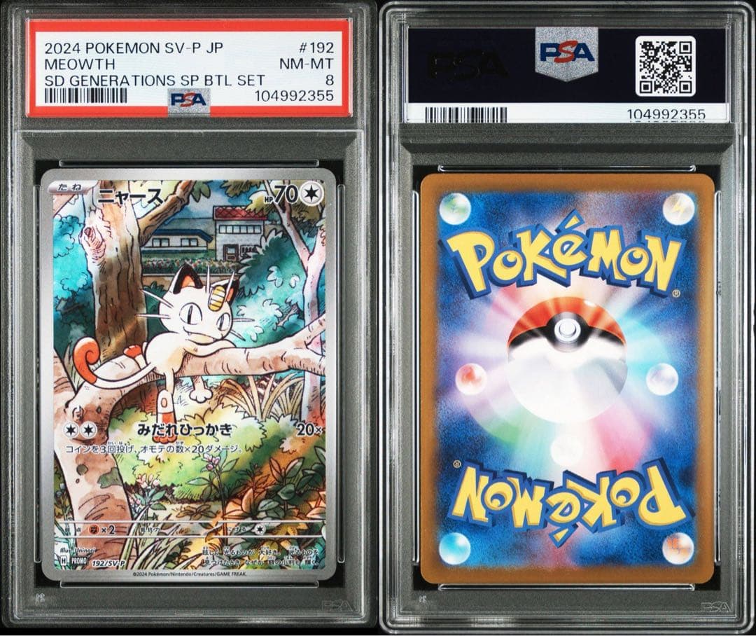 ニャース　スタートデッキ　プロモ　192/sv-p ar psa9 psa8