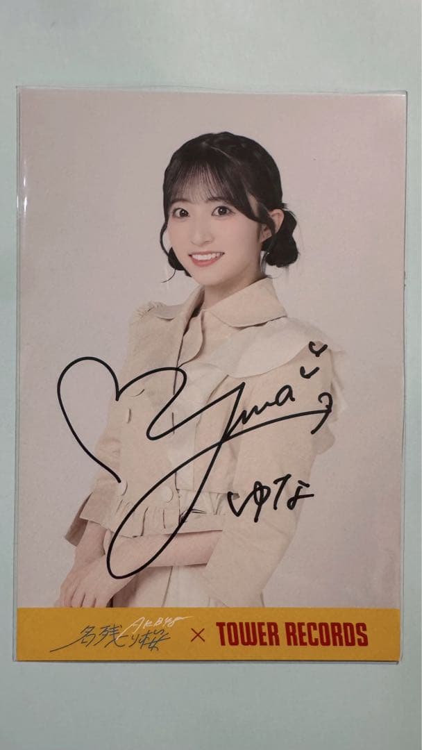 AKB48 秋山由奈　名残り桜　タワレコ特典ポストカード直筆サイン