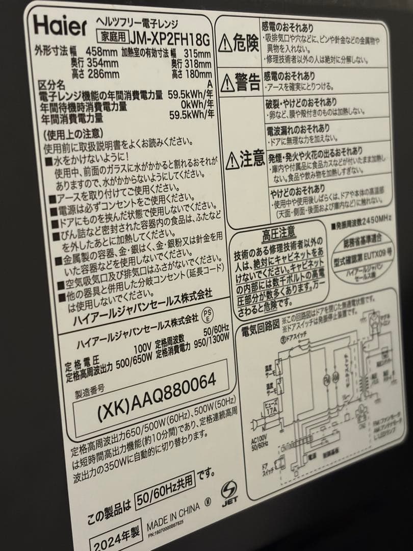 Haier 電子レンジ JM-XP2FH18G 2024年製
