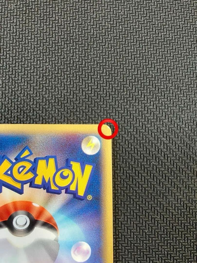 ピカチュウ PROMO ADV-Pプロモカード 024/ADV-P 渦巻きホロ