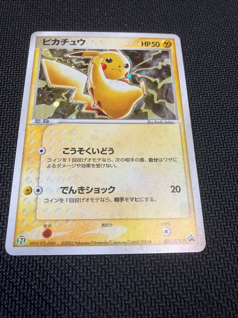 ピカチュウ PROMO ADV-Pプロモカード 024/ADV-P 渦巻きホロ