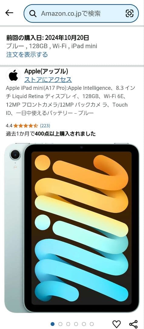 ipad mini 第7世代 128GB WiFi ブルー