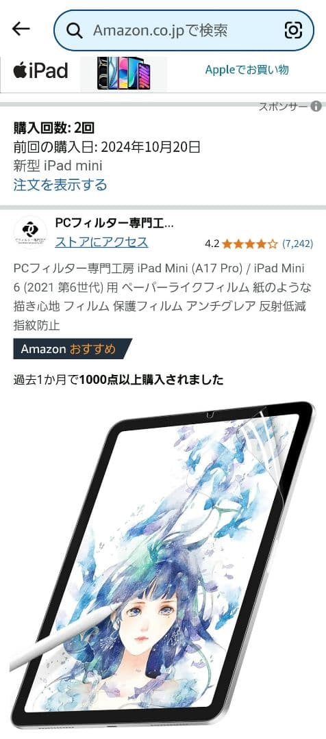 ipad mini 第7世代 128GB WiFi ブルー