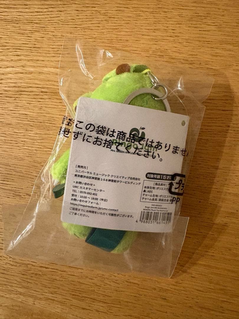 Mrs. GREEN APPLE「メルル」ぬいぐるみキーホルダー