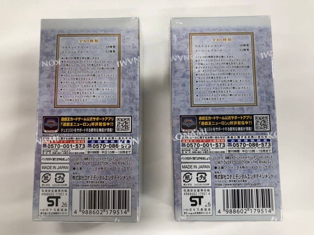 遊戯王　リミットオーバーコレクション　ライバルズ　シュリンク付き 2箱セット