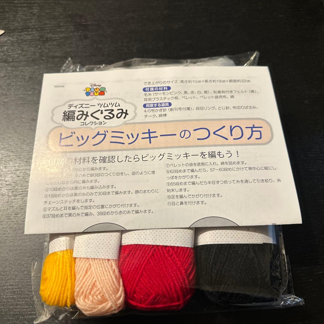 【未使用】ディズニー編みぐるみ 1〜79号（抜けあり）まとめ売り　定期購読特典