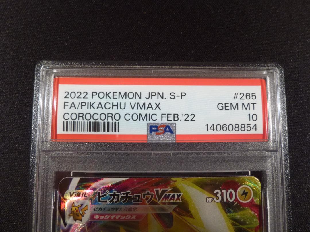 2022 ピカチュウ VMAX #265 GEM MT 10