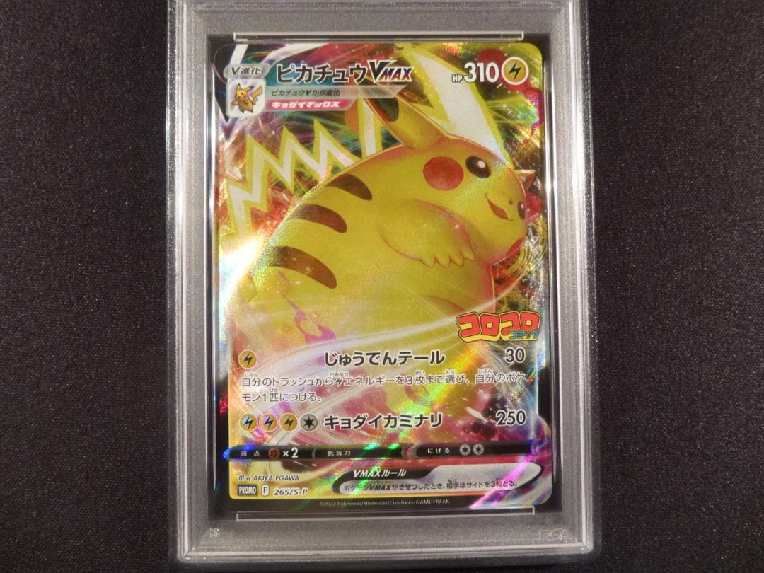 2022 ピカチュウ VMAX #265 GEM MT 10