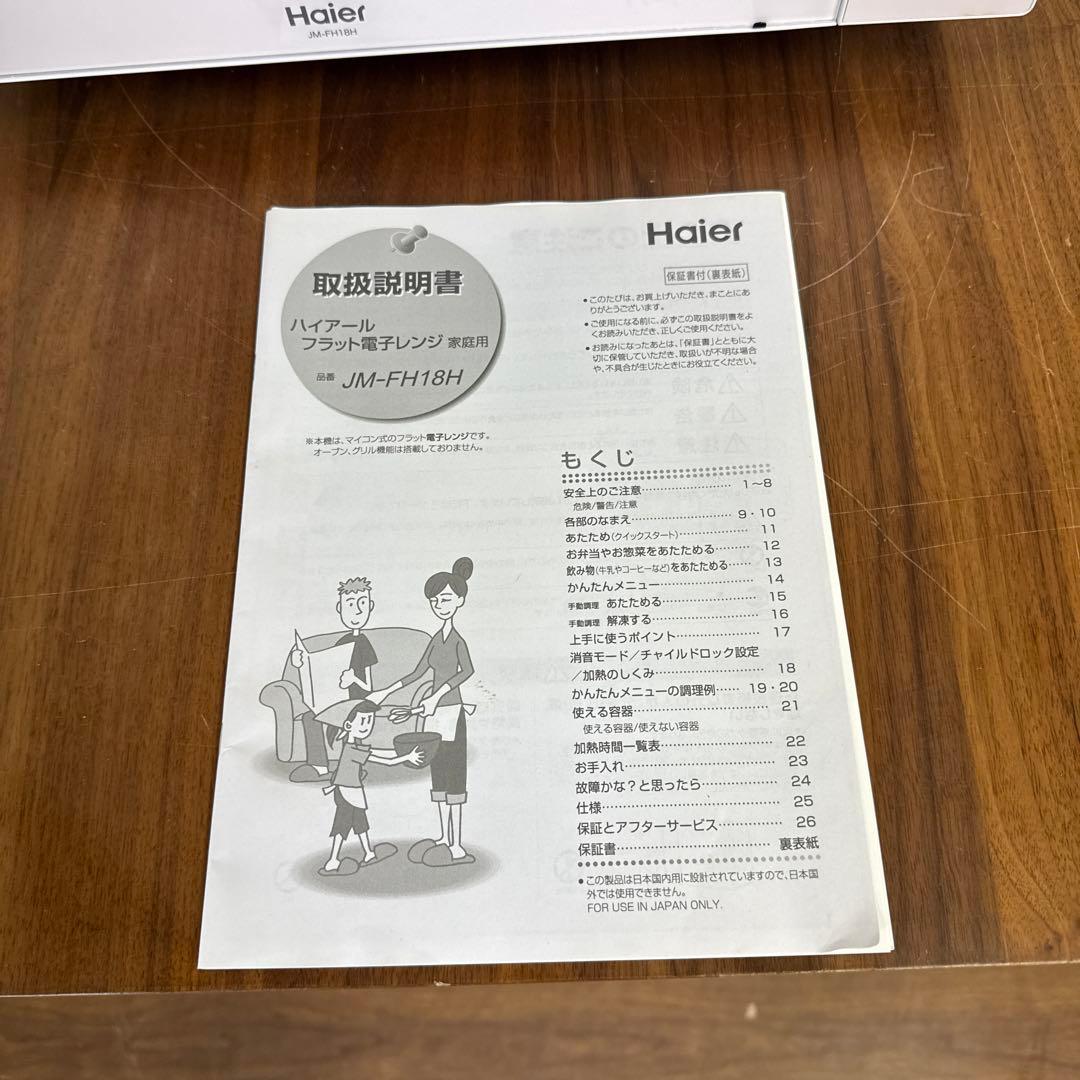 Haier 電子レンジ ピンク色　2021年式　美品　送料無料　 JM-FH18