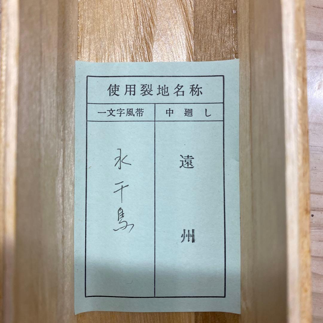 美品 掛け軸 小堀卓厳作「彩鳳舞丹霄」弧蓬庵 共箱 禅語 縁起物