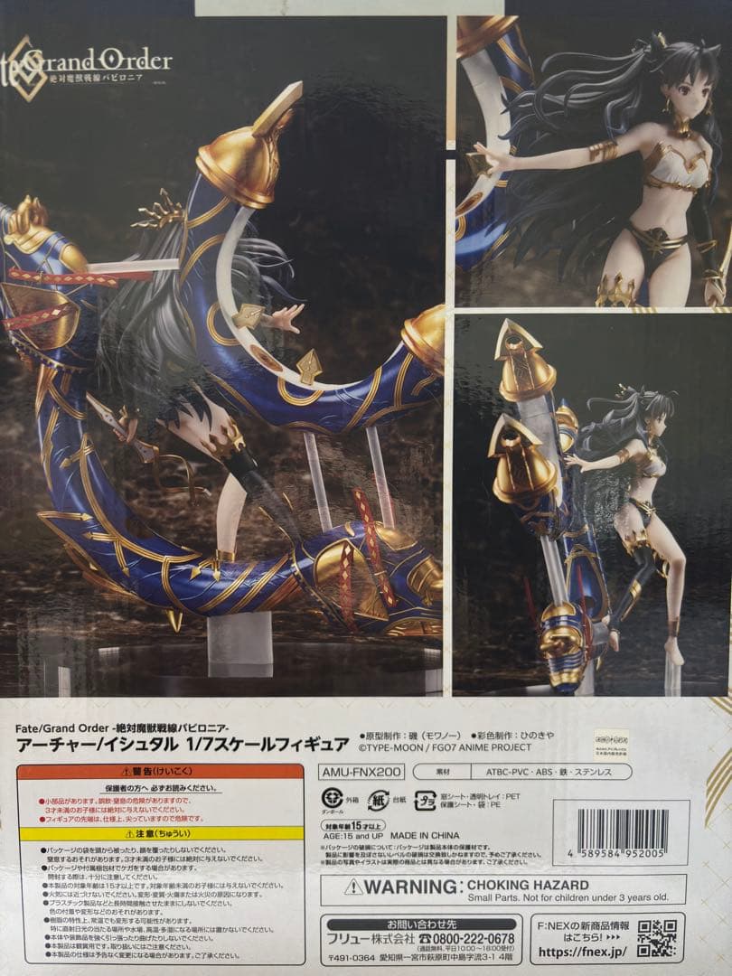 F:NEX限定 Fate/Grand Order アーチャー/イシュタル