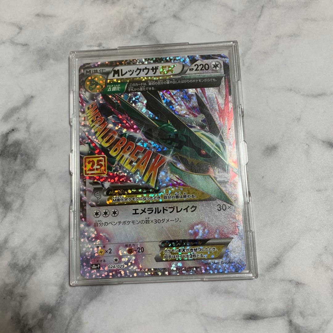 【ポケモンカード】　MレックウザEX 25th プロモ