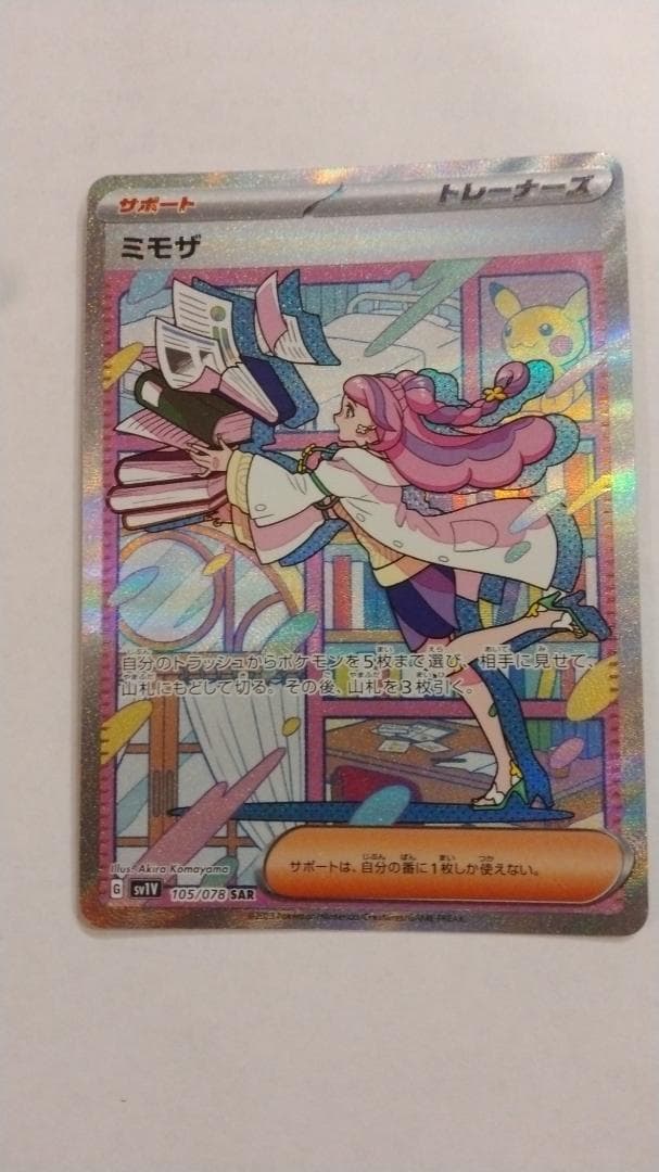 ミモザsar