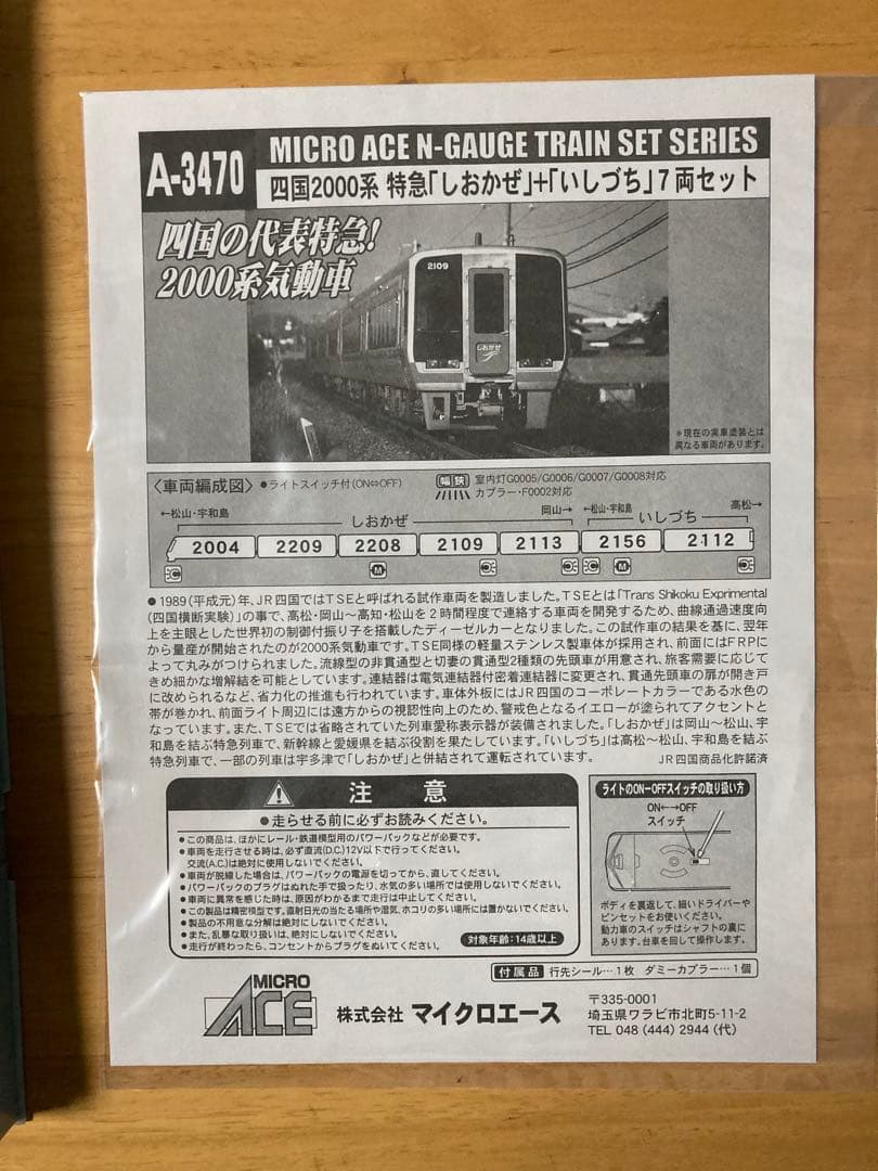 Nゲージ　マイクロエースJR四国2000系セット