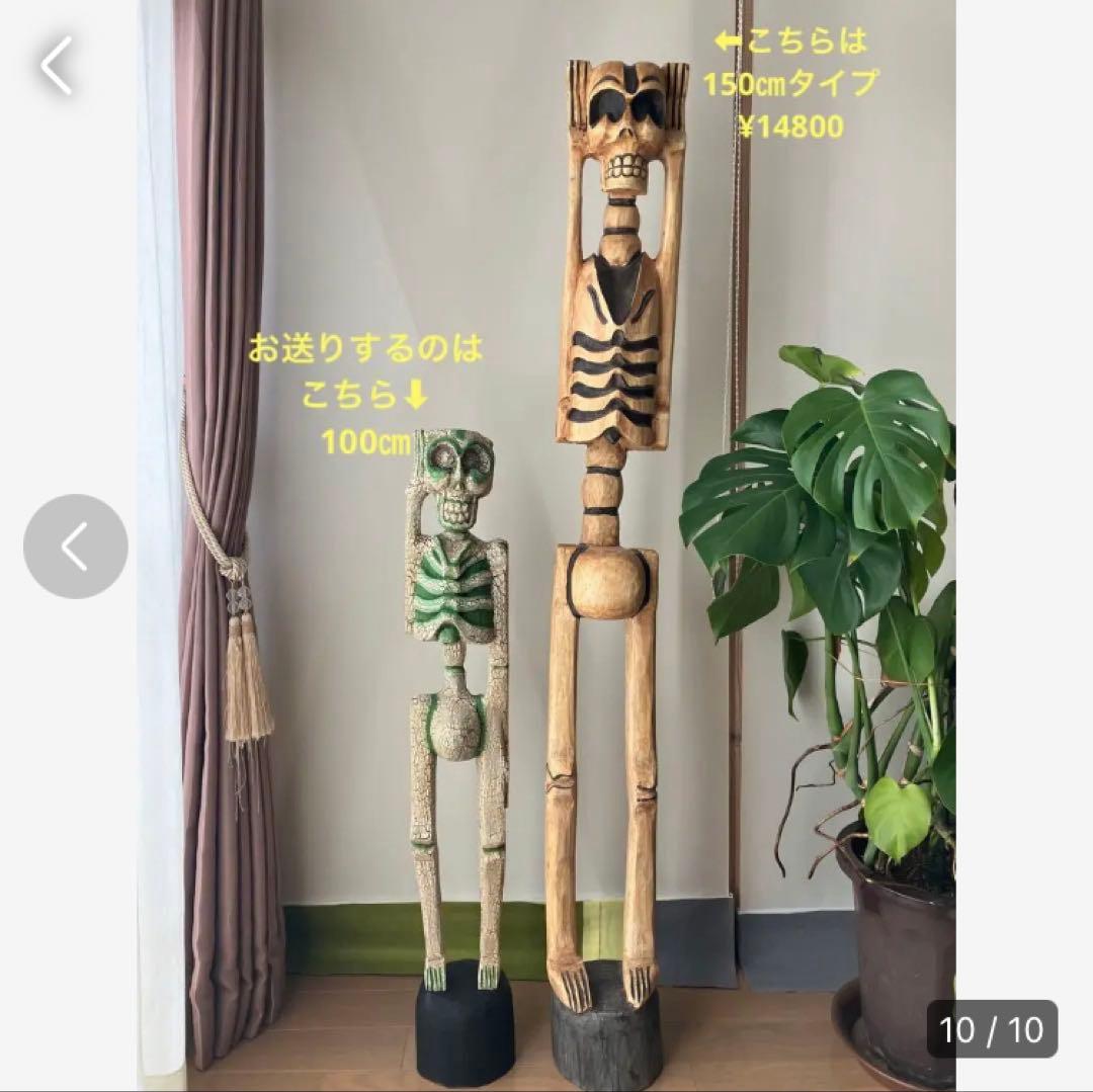 骸骨　ドクロ　木彫り　置き物　全長約150㎝