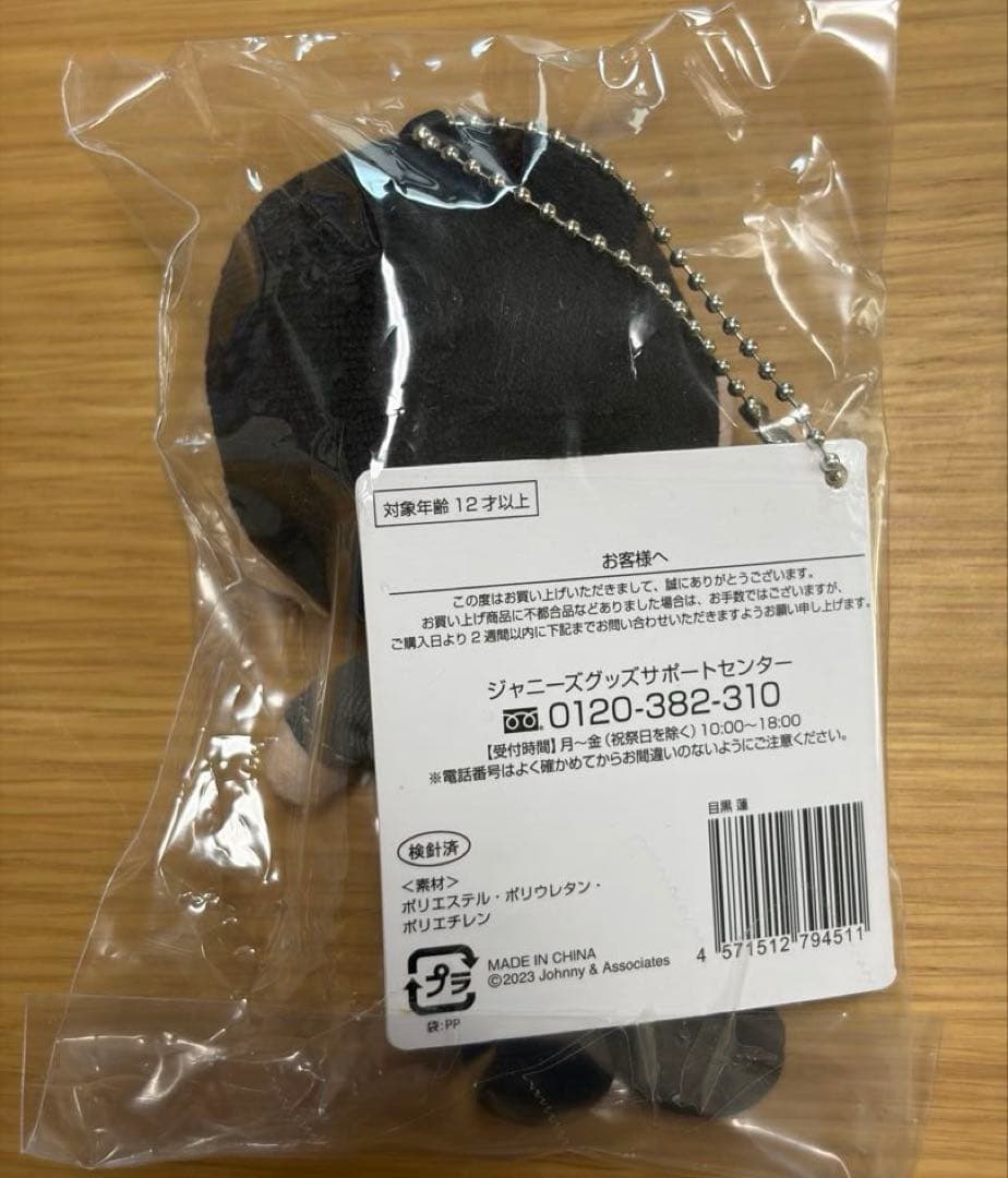 【週末限定値下げ】目黒蓮　すのチル　ちびぬい