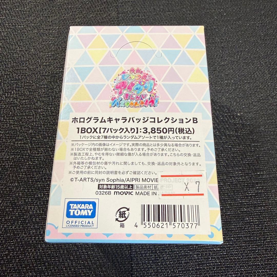 映画ひみつのアイプリホログラム缶バッジB新品未開封BOX1箱(７個入)