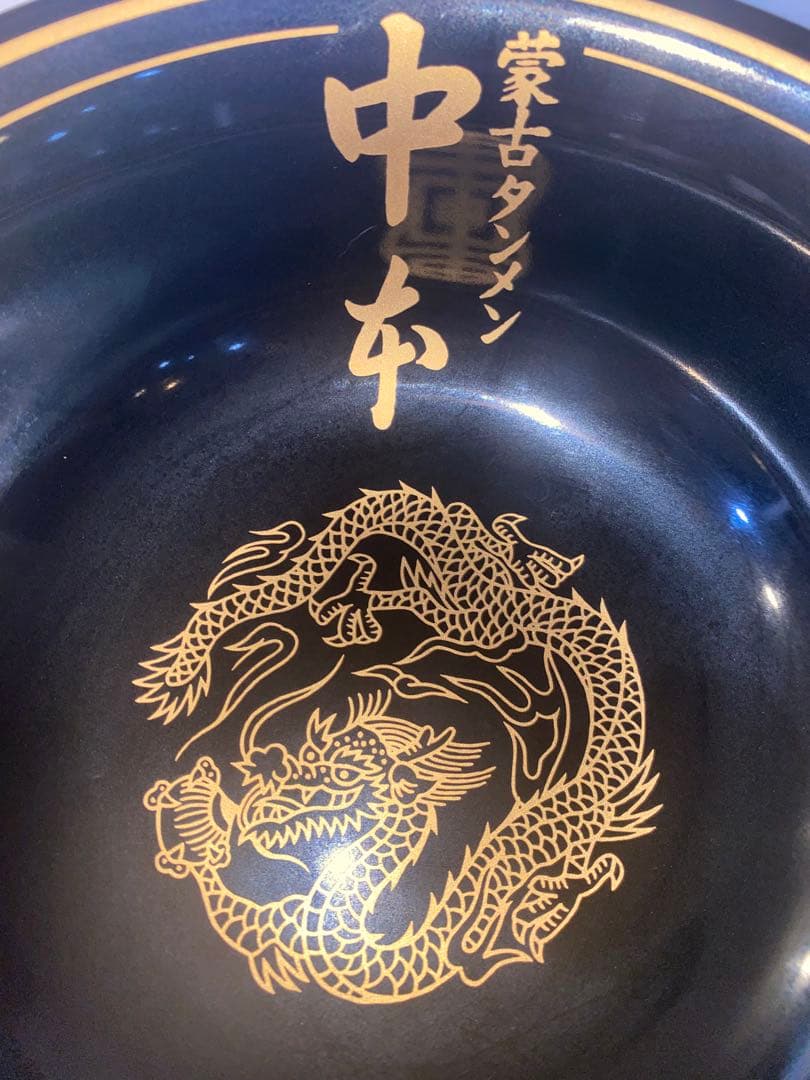 蒙古タンメン中本　黒どんぶり[未使用品]+おまけ
