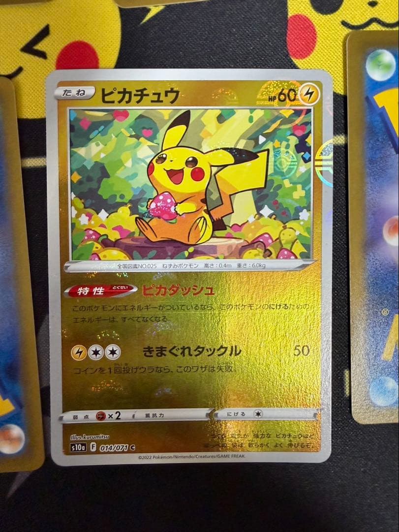 ピカチュウまとめ売り合計9枚　モンスターボールミラー含む