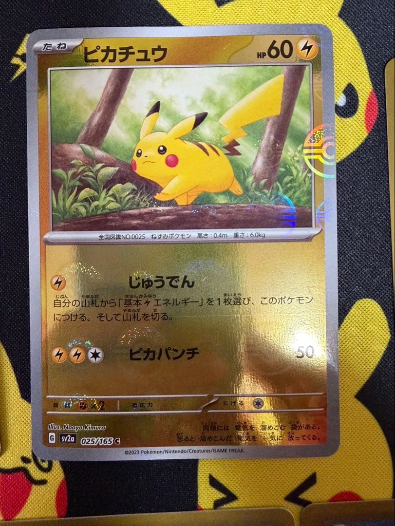 ピカチュウまとめ売り合計9枚　モンスターボールミラー含む