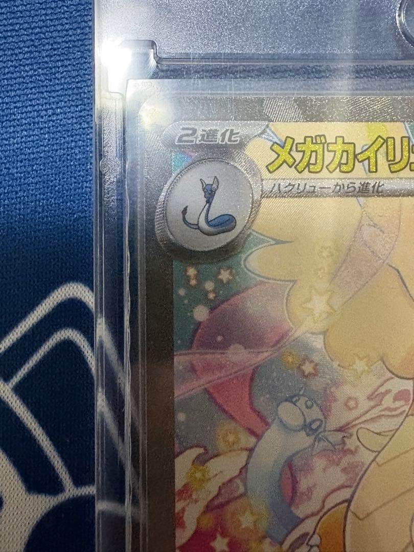コ*君様 ポケモンカード メガドリームex メガカイリュー SAR 246/19