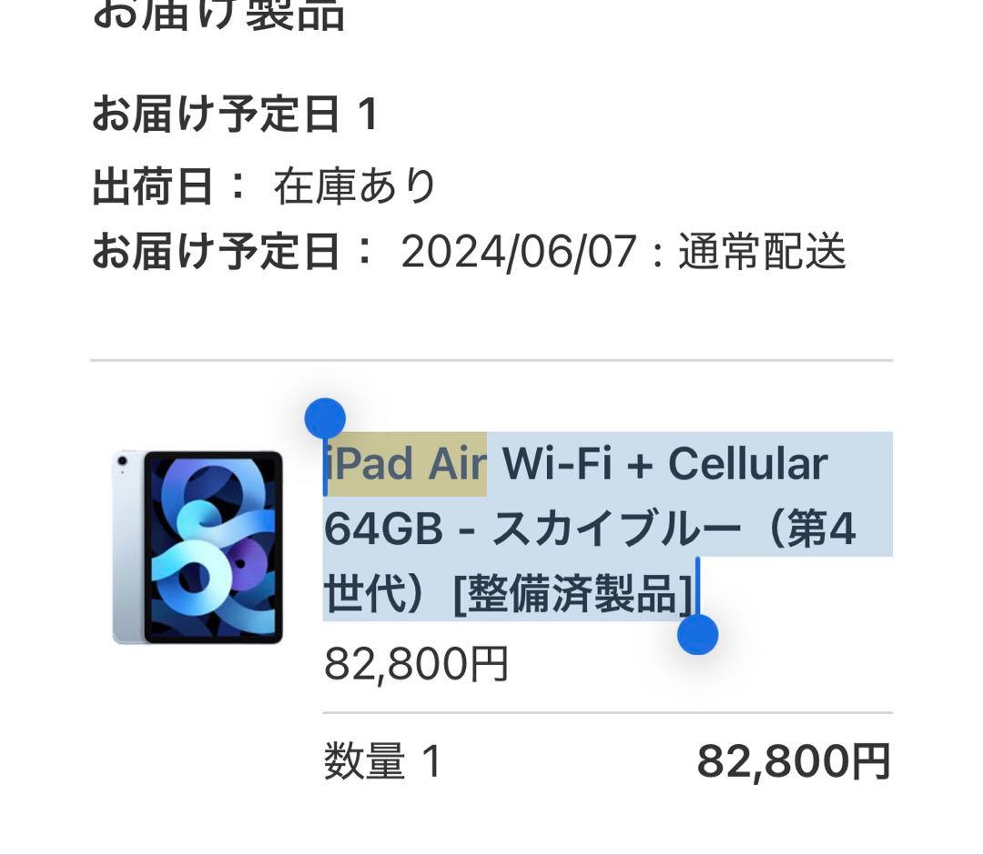G*A様 【中古美品】iPad Air 第4世代 64GB スカイブルー 98%
