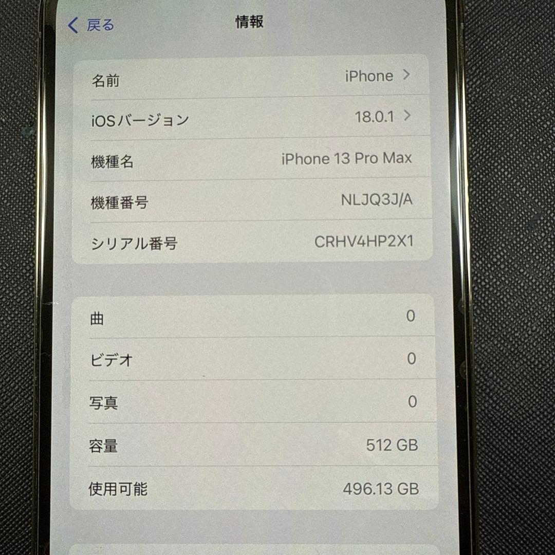 バッテリー95% iPhone13ProMax 512GB 動作確認済