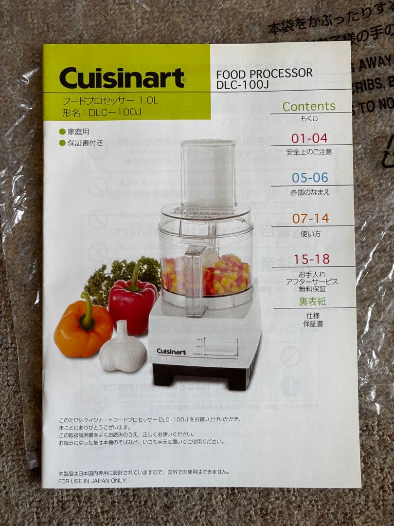 【中古美品】クイジナートフードプロセッサー1.0L（DLC-100J）