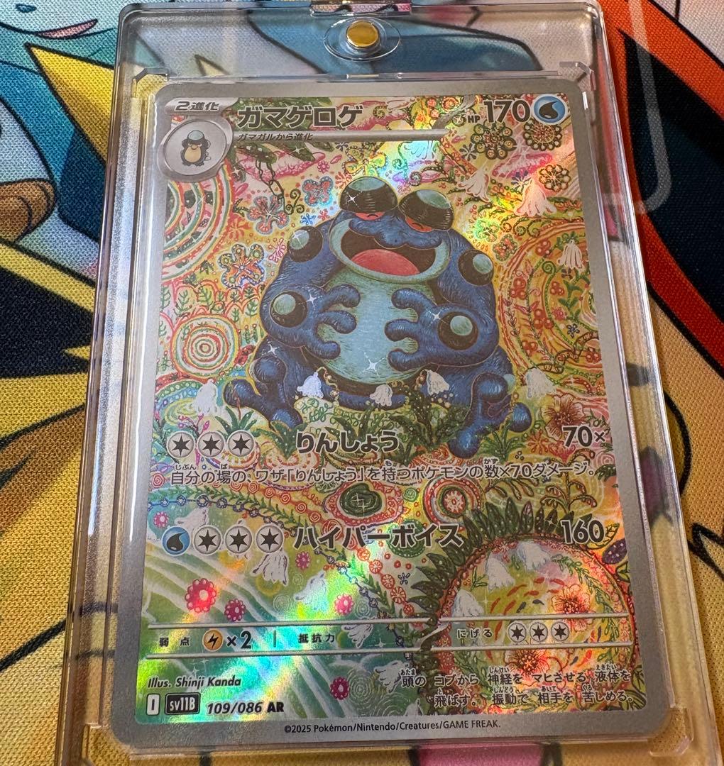 ポケモンカード ガマゲロゲ　ar 美品　ローダー入り