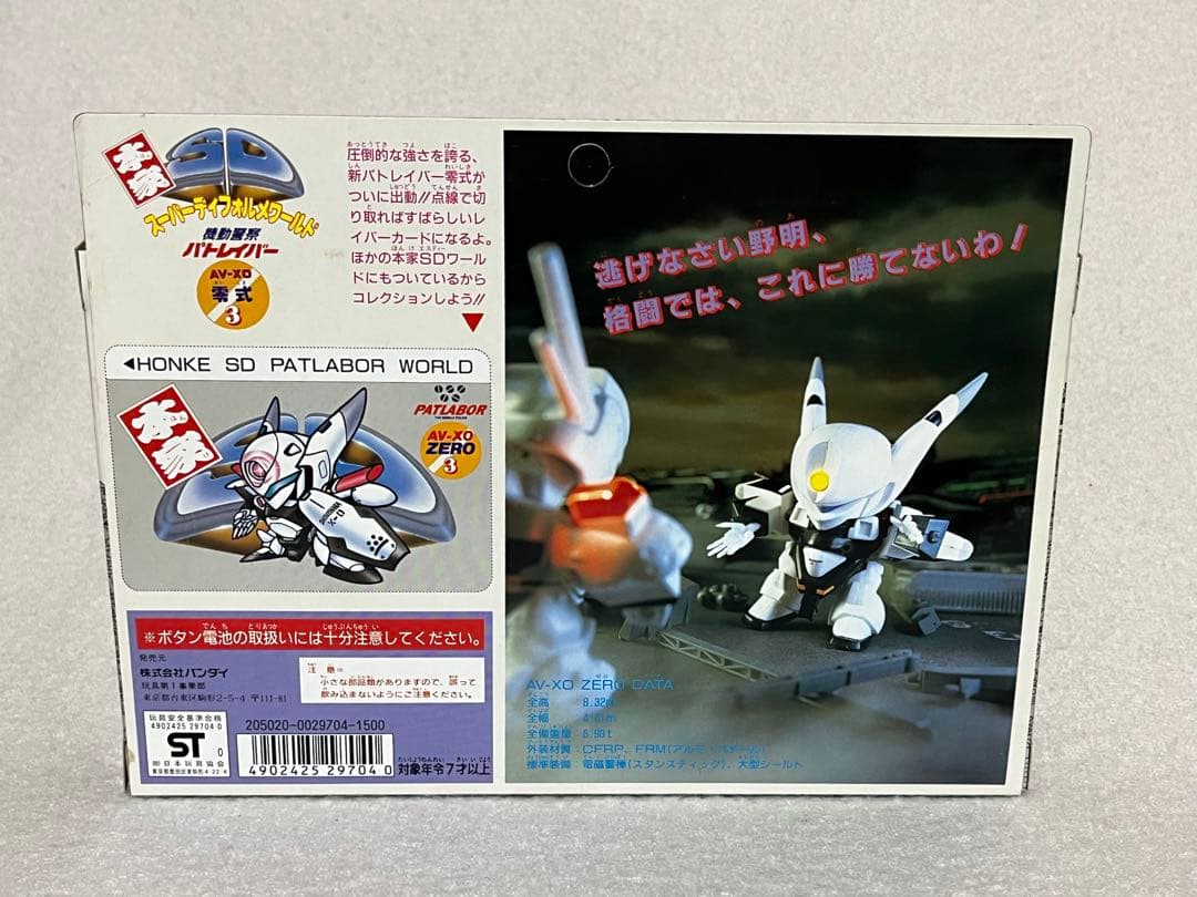 訳あり　バンダイ パトレイバー スーパーディフォルメ　零式　欠損あり　ジャンク